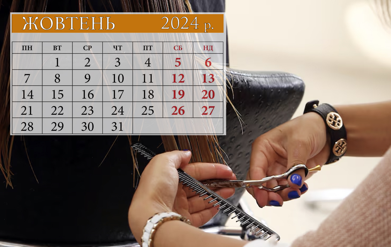 Календар стрижок на жовтень 2024 року: коли можна і не можна йти до перукаря